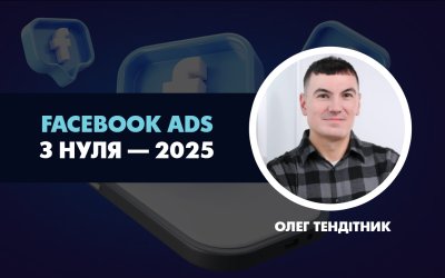 Facebook Ads from scratch — 2025 Facebook Ads from scratch — 2025