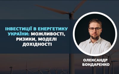 Energy investments in Ukraine: opportunities, risks, and yield models Energy investments in Ukraine: opportunities, risks, and yield models