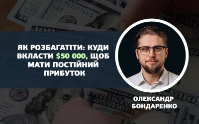 How to get rich: where to invest $50,000 for steady income How to get rich: where to invest $50,000 for steady income